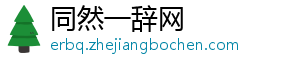 如今有了政策的支持 水性木器涂料拥有一片天-同然一辞网